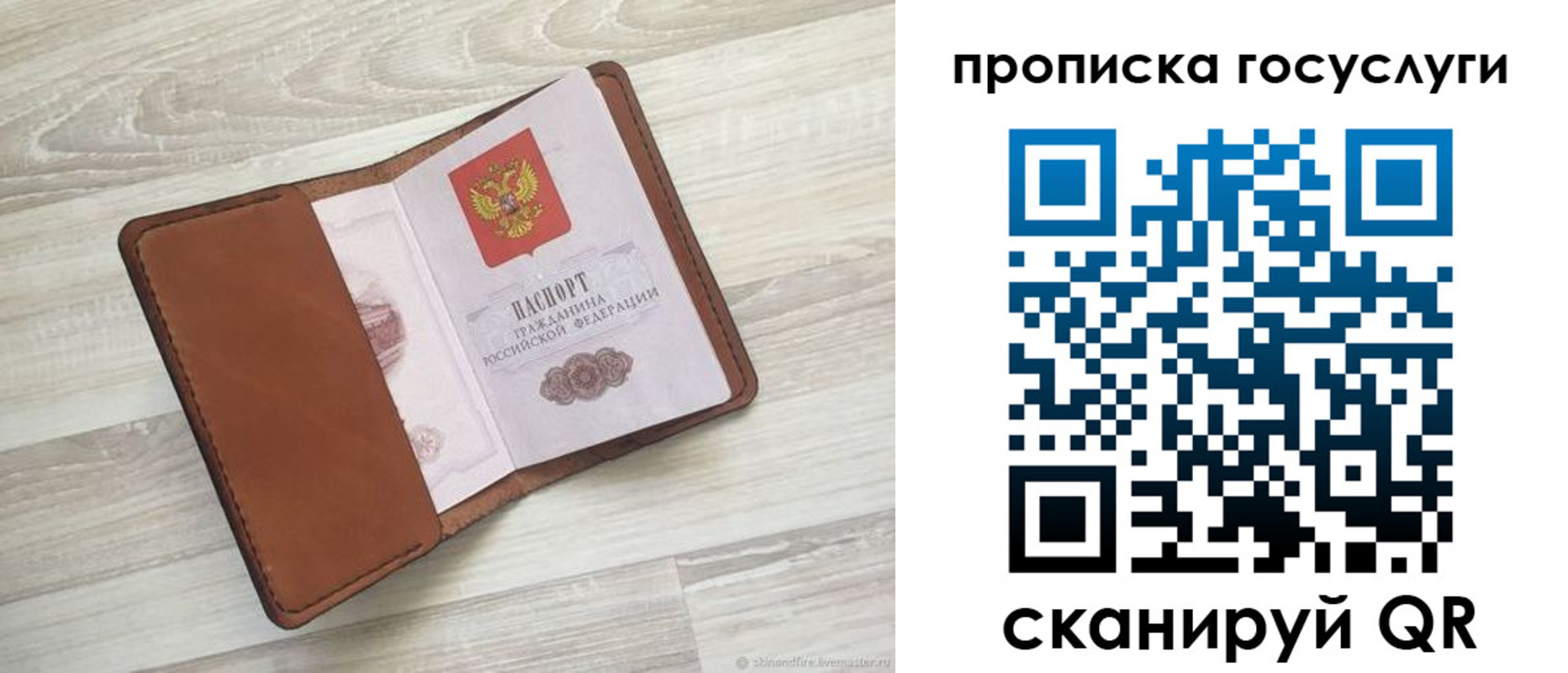 прописка в Опочке