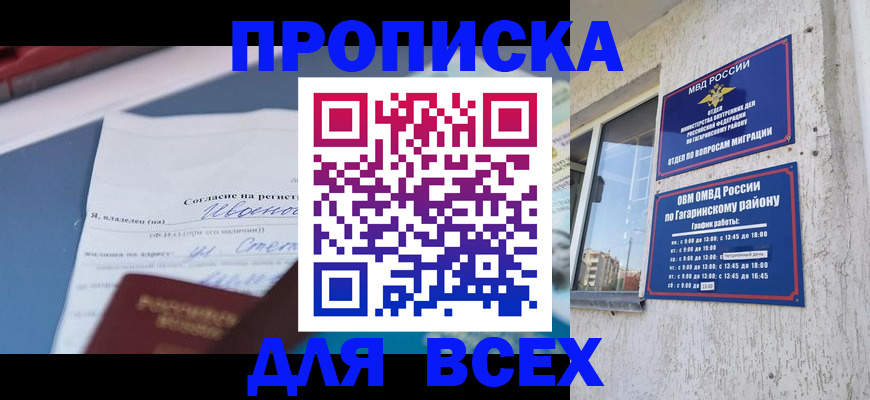 прописка паспорт в Опочке