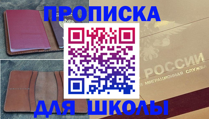 прописка поиск в Опочке